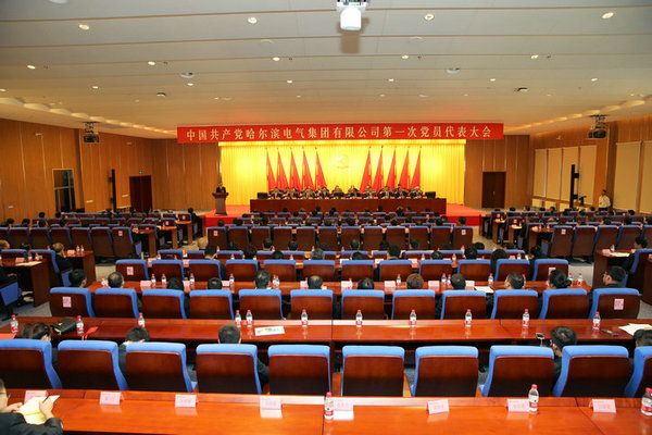 中国共产党PA真人第一次党员代表大会成功关幕